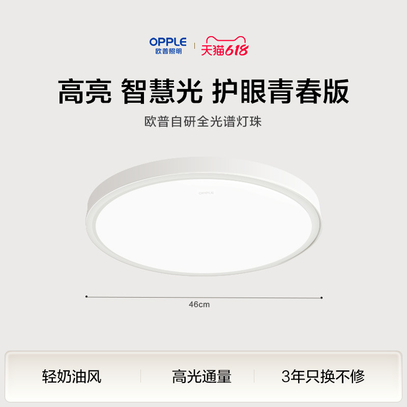 欧普照明 护眼智慧光 超薄吸顶灯