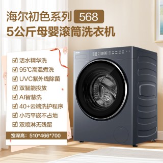 海尔 5KG迷你滚筒洗衣机全自动家用小型婴儿童内衣裤分区官方正品