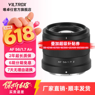 VILTROX AF 56mm F1.7 XF/Z卡口 定焦镜头