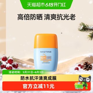 蜜丝婷 摇摇乐防晒霜防水汗7ml男女防紫外线面部