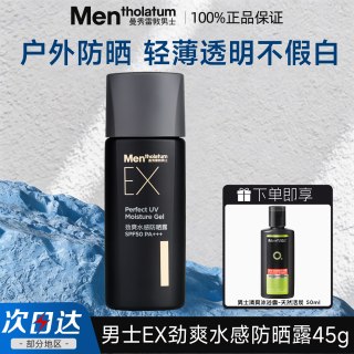 曼秀雷敦 男士EX劲爽水润感高倍防晒霜面霜二合一清爽自然透明夏季
