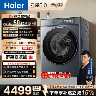 海尔 云溪5.0  滚筒洗衣机全自动洗烘一体 12公斤大容量超薄直驱 自营 XQG120-HBLE7AD3U1