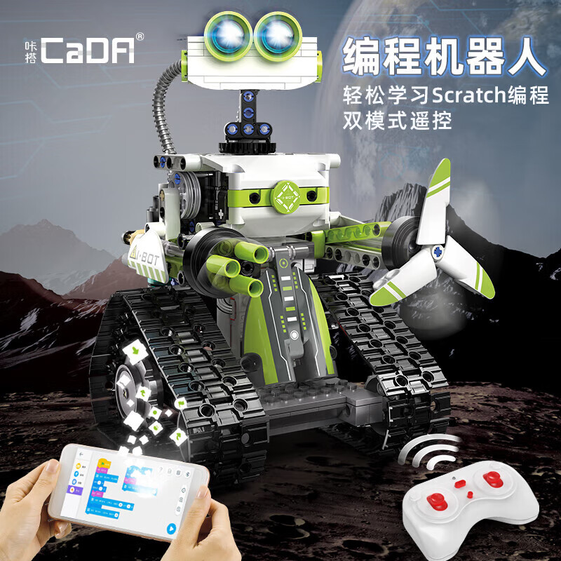 CaDA/咔搭 I-BOT 程机器人 434颗粒 拼插积木