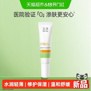 玉泽 清透特护高倍防晒乳10ML