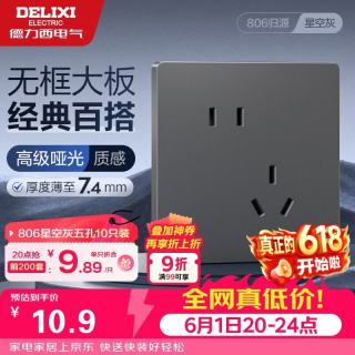 移动端、京东百亿补贴：德力西 CD806 开关插座面板 86型 斜五孔插座 10A 星空灰