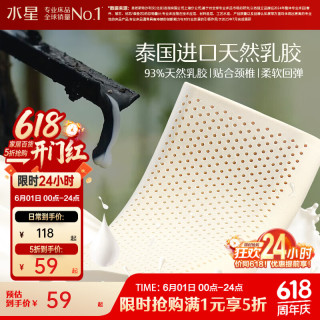 水星家纺 天然乳胶抗菌防螨 乳胶颈椎枕头