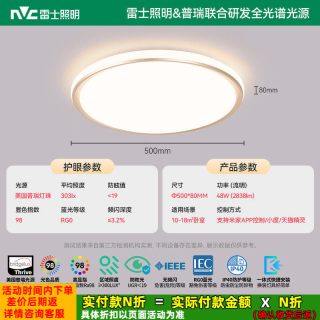 雷士 未来光 EXHD8594 吸顶灯 48W 智能卧室灯 白色