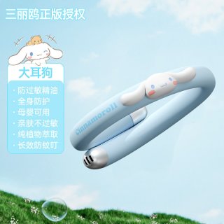 XILGARI 三丽鸥联名精油驱蚊手环