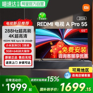 小米 RedmiAPro55英寸4K高清3+64GB大储存电视