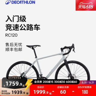 迪卡侬 RC120 公路自行车 2966507