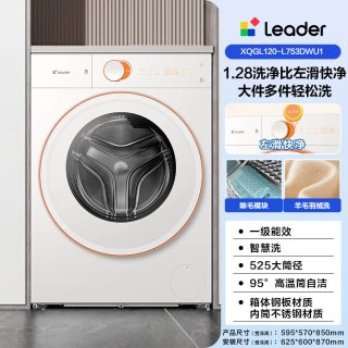 Leader [重磅新品]海尔出品统帅懒人小鲸洗12kg滚筒洗衣机家用全自动753