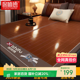 移动端、京东百亿补贴：席师傅 凉席 1.8x2米 竹席 碳化头层竹青 双人三件套 可折叠 双面可用