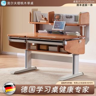 Sugar Swan 奥尔夫樱桃木 儿童学习桌 120x72x78cm 奥尔夫樱桃木单桌