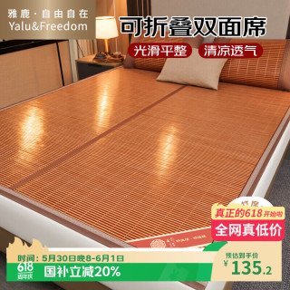 YALU 雅鹿 自由自在竹席凉席 1.8x2米 碳化头层竹青 双面可折叠