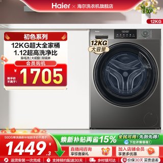 海尔 滚筒洗衣机12公斤家用全自动大容量洗脱一体50D