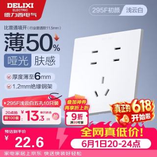 德力西 295F 开关插座 86型 七孔插座 浅云白