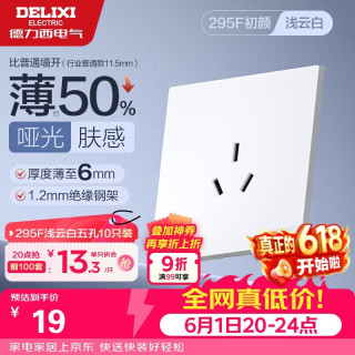 德力西 开关插座295F肤感超薄哑光大板 86型墙壁电源开关 三孔16A浅云白