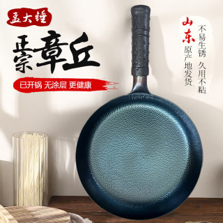 孟大锤 最后4小时：章丘铁锅无涂层平底锅 26cm鱼鳞煎锅（已开锅）