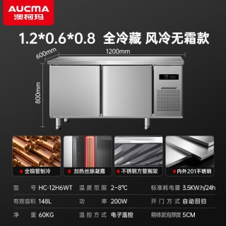 澳柯玛 风冷无霜冷藏工作台冰柜冰箱商用保鲜操作台厨房冷柜平冷冻