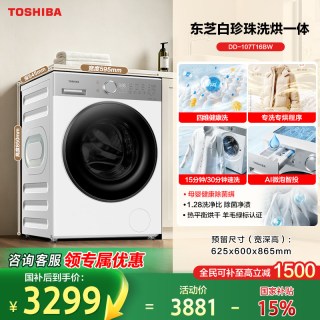 东芝 [新品]东芝白珍珠10KG洗烘一体机全自动家用滚筒洗衣机