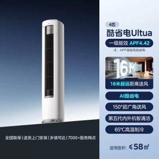 美的 空调4匹酷省电Ultra一级能效大客厅立式柜机冷暖变频家用新品