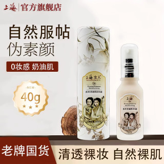 上海 老上海女人夜来香bb霜轻薄水润粉底液正品旗舰店裸妆不易脱妆老牌