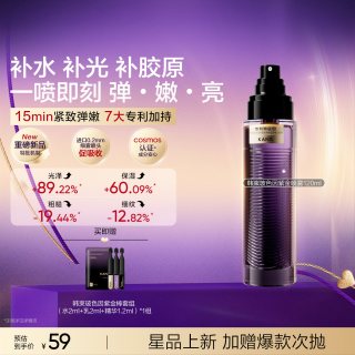 韩束 玻色因紫金喷雾妆前保湿补水喷雾精华化妆水舒缓服帖不卡粉
