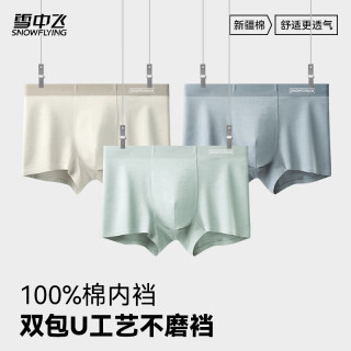 雪中飞 A类精疏棉纯10A抗菌男士内裤 卡其+中灰+浅绿