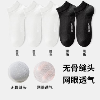 雪中飞 10A抗菌纯棉薄款网眼棉袜 白色3+黑色2