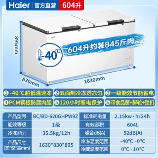 海尔 冰柜620/720/830L商用大容量超低温速冻零下-40°C全冷冻冷柜