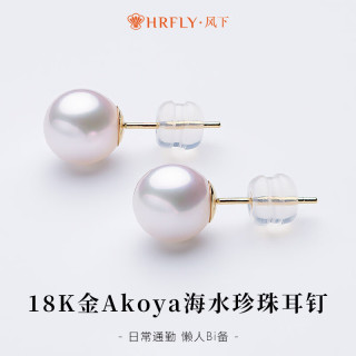 风下 Akoya海水珍珠耳钉 18k金 4-4.5mm