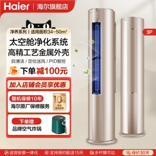 海尔 净界3匹立式空调家用柜机客厅冷暖两用智能变频一级能效省电