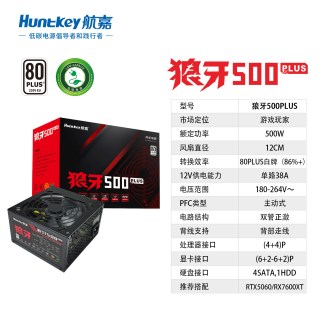 航嘉 WD金牌宽幅系列 金牌（90%）非模组ATX电源