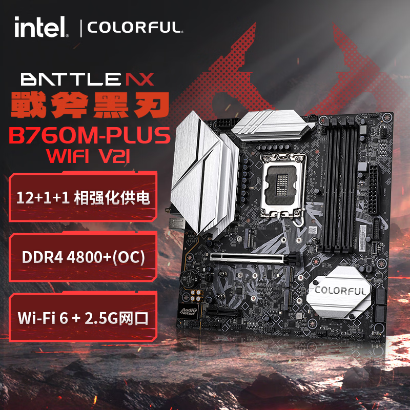 七彩虹 BATTLE-AX B760M-PLUS WIFI V21 DDR4 主板