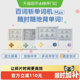 百词斩 Max单词机小初高大屏幕单词卡3.52英寸