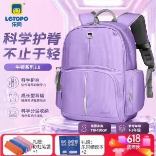 乐同 书包人体工学儿童护脊减负减压书包 小双肩简约轻便分层 小童1-3年级 | 芋紫色