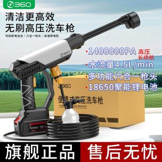 百亿补贴：360 无线洗车机 高压水枪 无刷锂电 增强动力 大功率 家用清洗神器