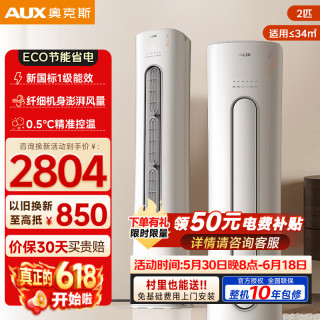奥克斯 空调柜机大2匹一级能效