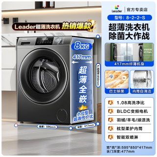 海尔 [政府补贴]海尔超薄滚筒洗衣机40cm厚8/10kg小型纤薄家用全自动