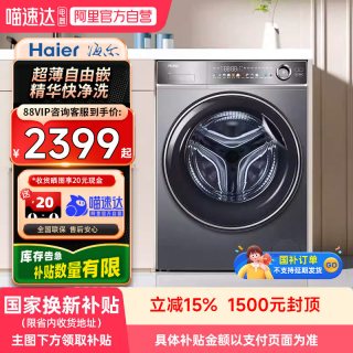 海尔 云溪BD14356L滚筒洗衣机10kg精华洗2.0直驱变频21