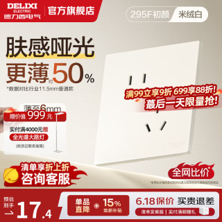 德力西 米绒白295F超薄开关插座面板斜五孔插座