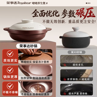 荣事达 砂锅 2.8L 耐高温干烧不裂 陶瓷煲