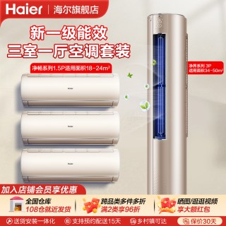 海尔 家用空调套装客厅立式柜机卧室挂机智能变频一级能效RAC+GCA