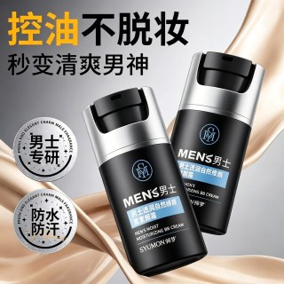 男士素颜霜BB霜遮痘印遮瑕膏粉底液修颜自然不假白不卡粉防汗正品