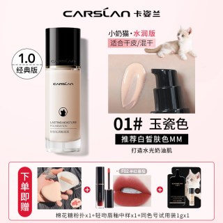 卡姿兰 卡姿粉底液控油遮瑕持久不脱妆干油皮水润保湿bb霜官方旗舰店正品
