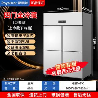 荣事达 四门冰箱商用4开门六门冰柜立式冷藏冷冻大容量不锈钢厨房