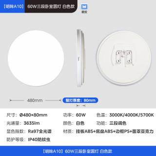 国家补贴：美的 吸顶灯 MX-WJ480RT15 60W LED护眼照明卧室灯 三色调光