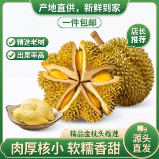 爱伴家 、商超同款！爱伴家（AIBANJIA）泰国A级 金枕鲜榴莲 4-5斤 保四房肉