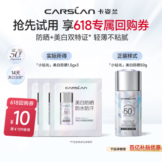 卡姿兰 小钻光美白防晒霜乳淡斑防晒乳膏官方正品1.5g*3