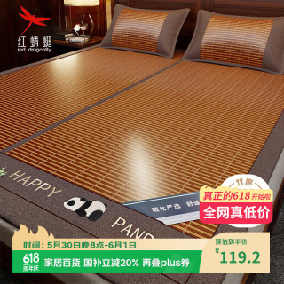红蜻蜓可折叠竹席凉席1.5米x2米凉竹席反面冰丝凉席夏天专用 嘟嘟熊猫